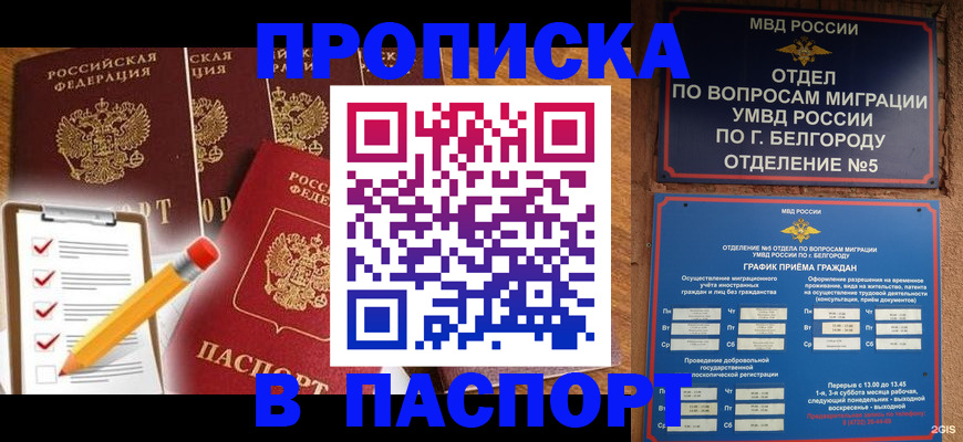 купить прописку в Оренбурге
